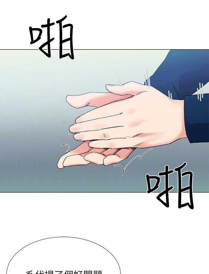 《取代》第11话 11_吃掉 第20页