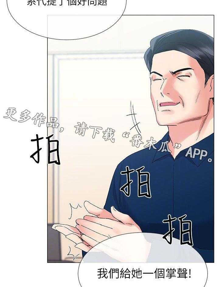 《取代》第11话 11_吃掉 第21页