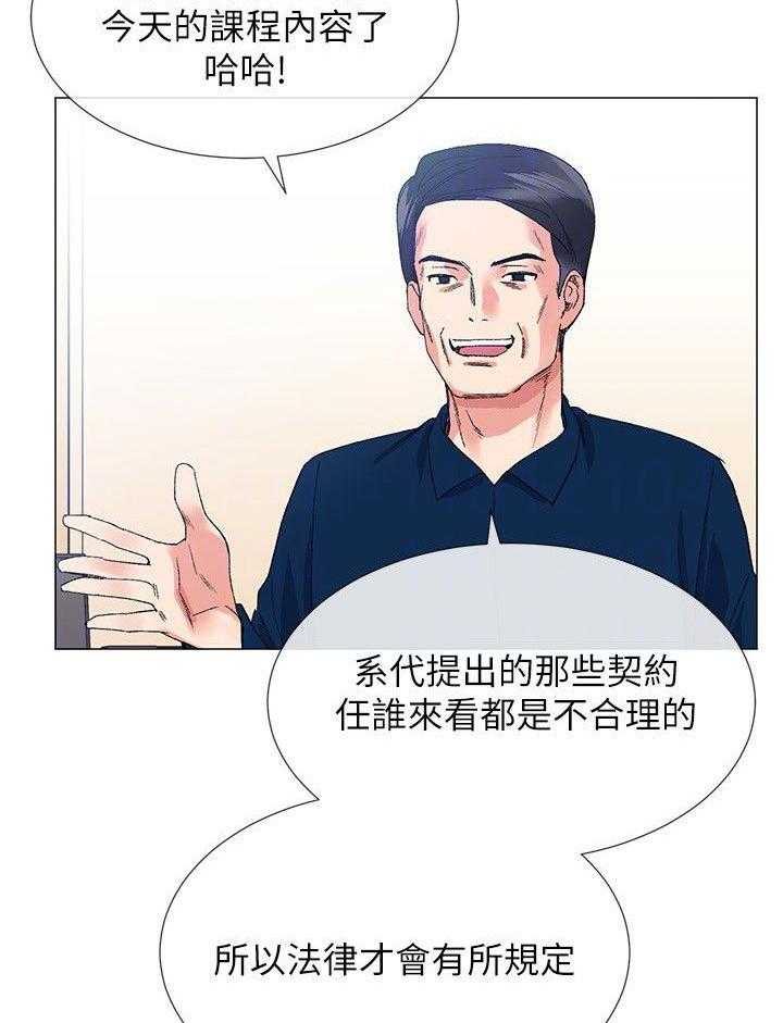 《取代》第11话 11_吃掉 第23页