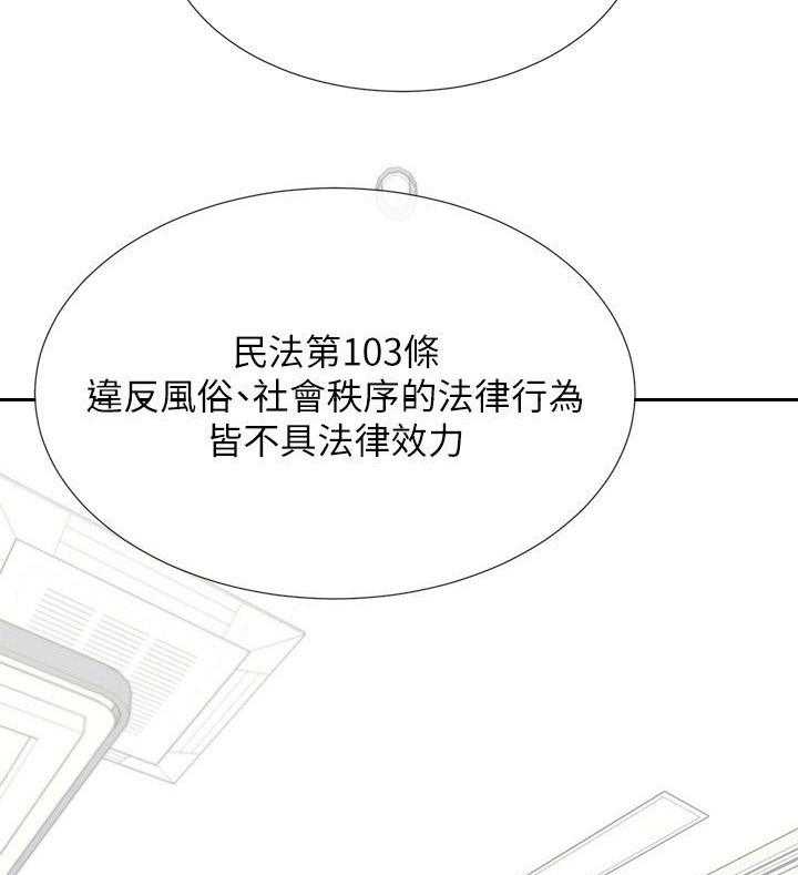 《取代》第11话 11_吃掉 第24页