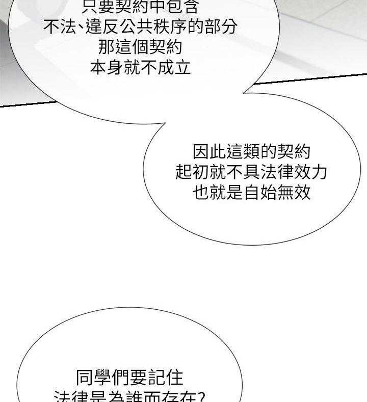 《取代》第11话 11_吃掉 第26页