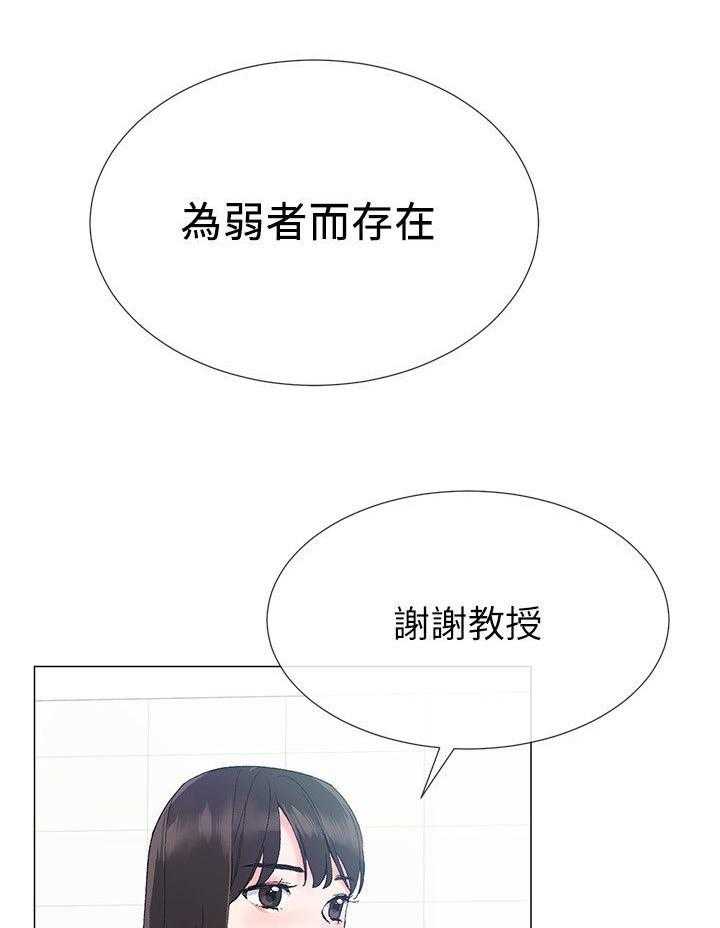 《取代》第11话 11_吃掉 第28页