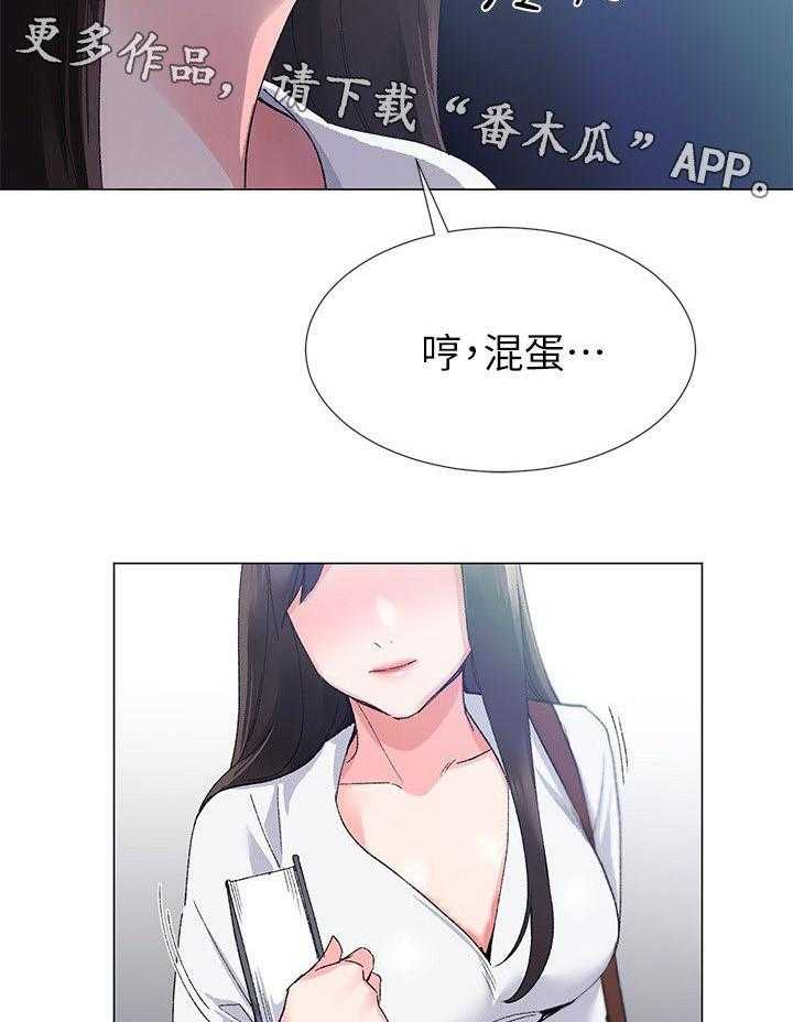 《取代》第11话 11_吃掉 第30页