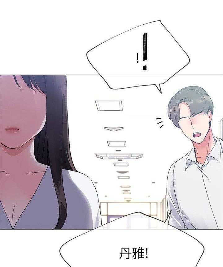 《取代》第11话 11_吃掉 第32页