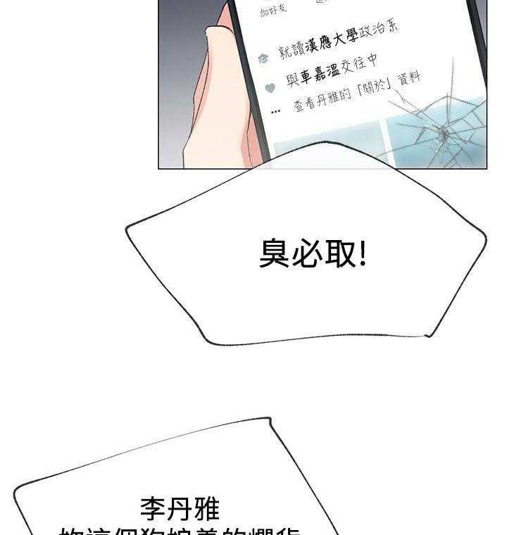 《取代》第11话 11_吃掉 第4页