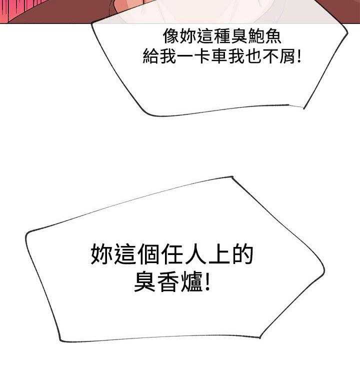 《取代》第11话 11_吃掉 第7页