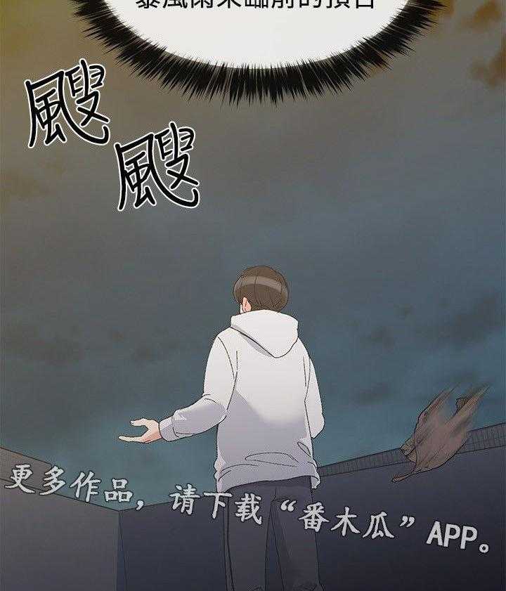 《取代》第12话 12_意外发现 第13页