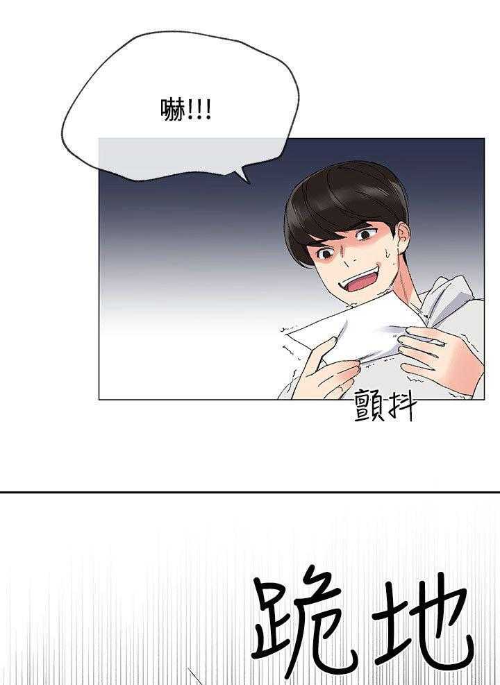 《取代》第12话 12_意外发现 第20页