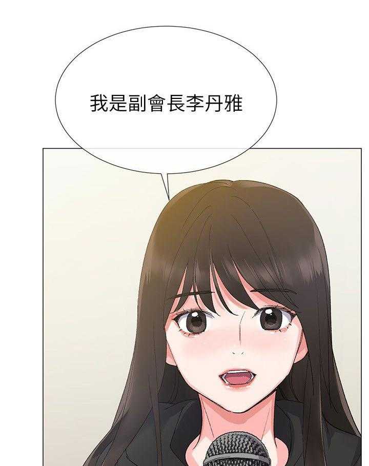 《取代》第12话 12_意外发现 第26页