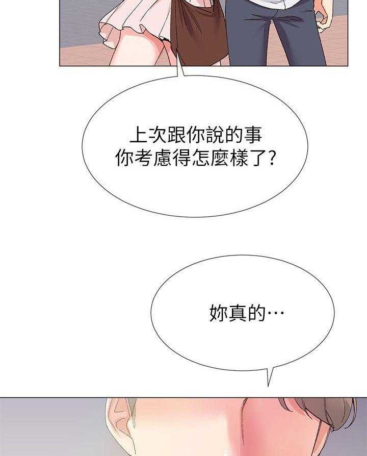 《取代》第10话 10_惩罚 第10页