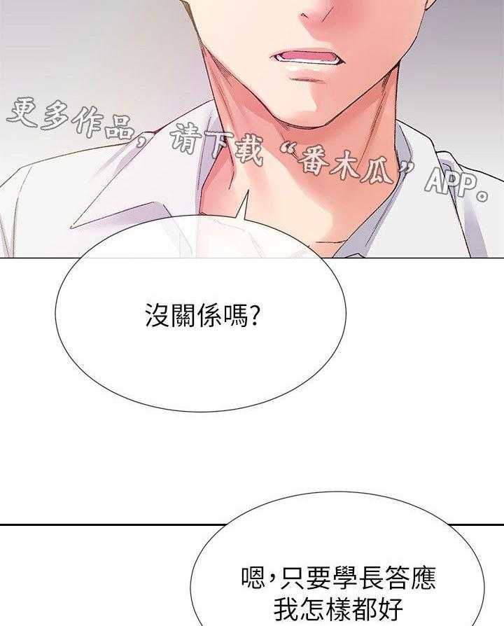 《取代》第10话 10_惩罚 第11页