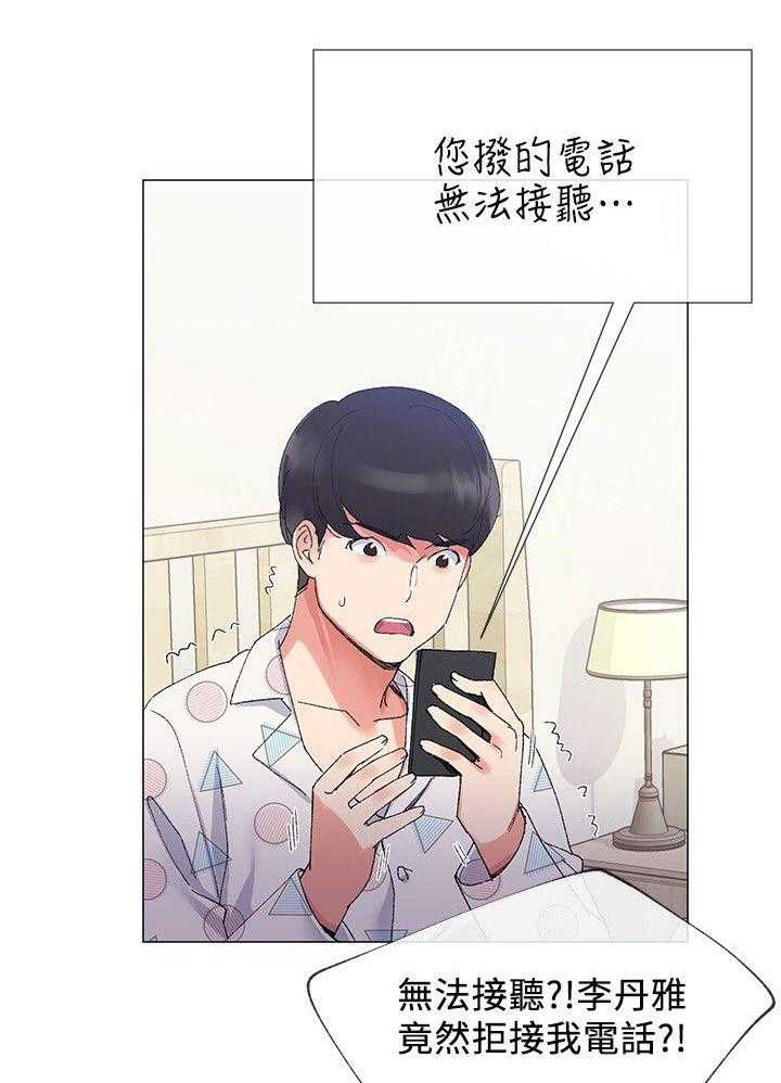 《取代》第10话 10_惩罚 第20页
