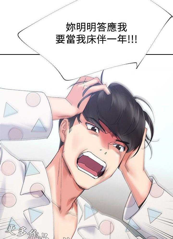 《取代》第10话 10_惩罚 第23页