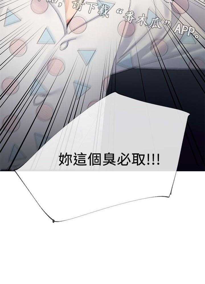 《取代》第10话 10_惩罚 第24页