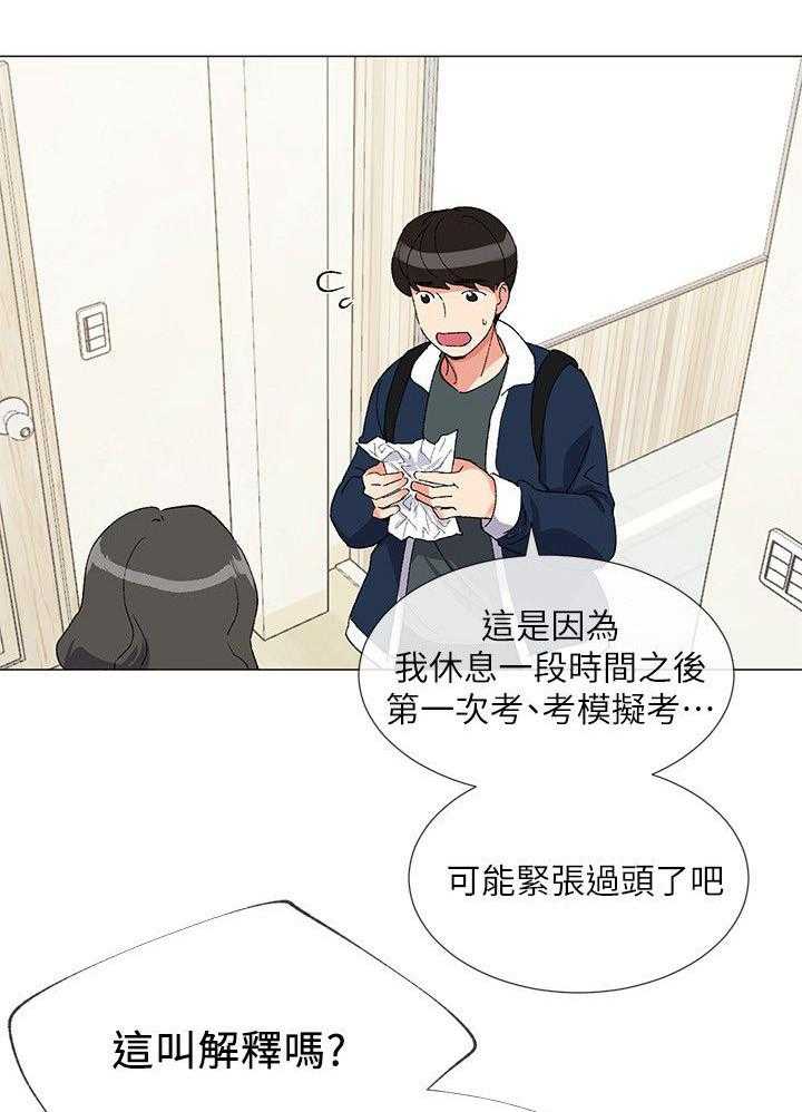 《取代》第8话 8_新生欢迎会 第10页