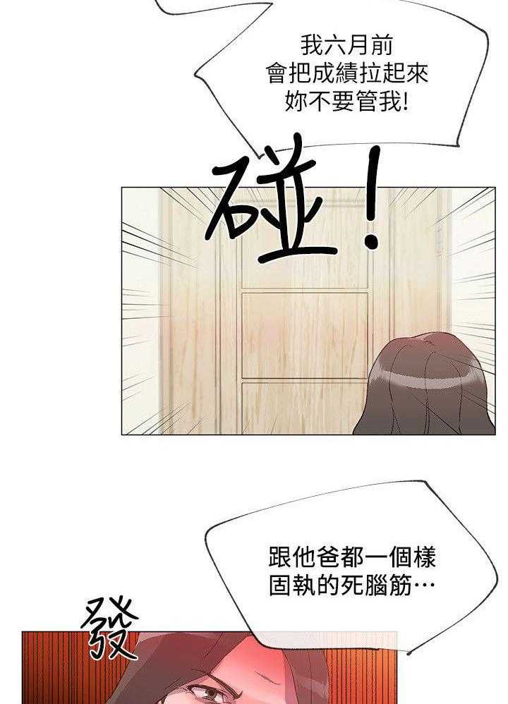 《取代》第8话 8_新生欢迎会 第12页