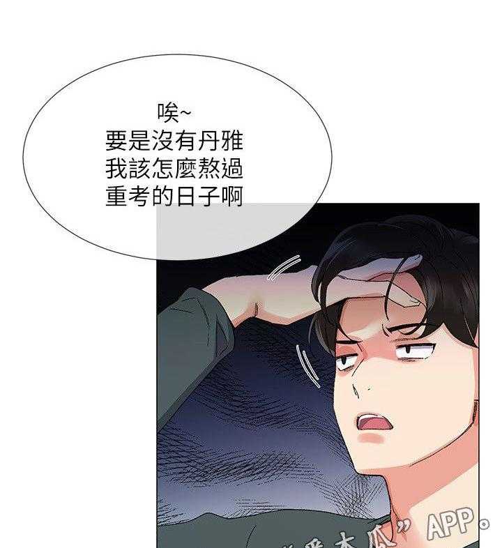 《取代》第8话 8_新生欢迎会 第15页