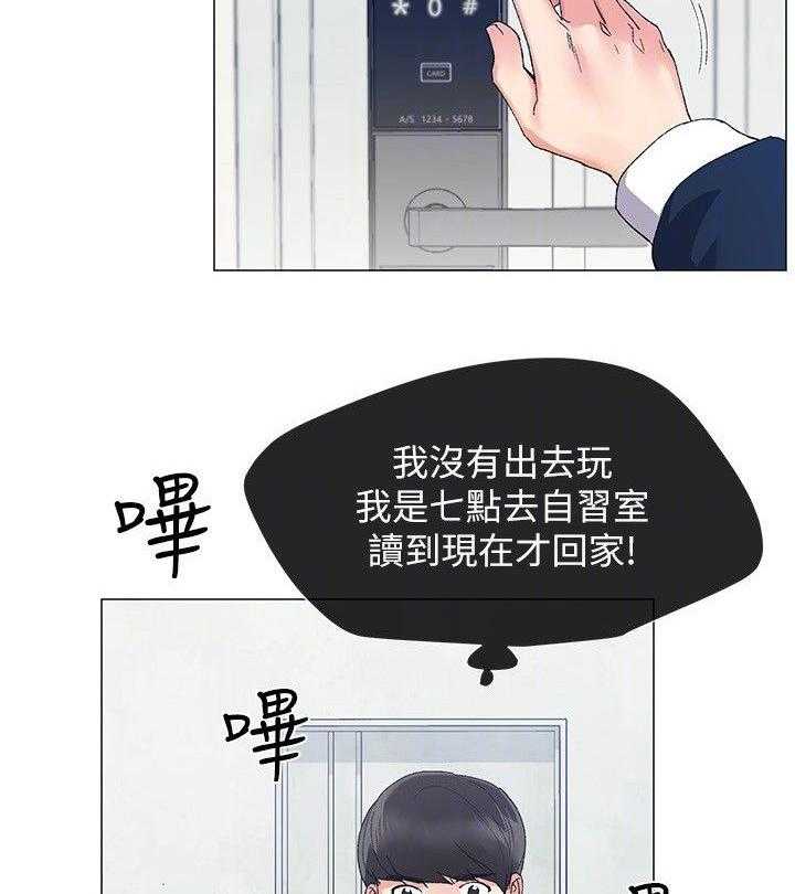 《取代》第8话 8_新生欢迎会 第2页