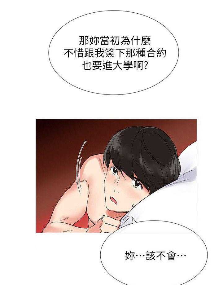 《取代》第9话 9_游戏 第4页