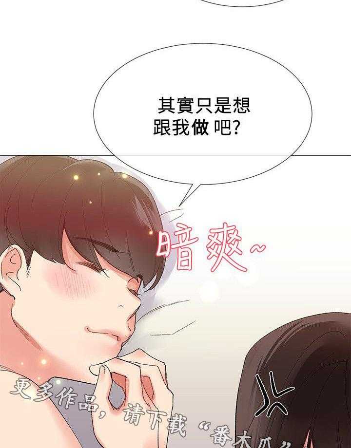 《取代》第9话 9_游戏 第5页