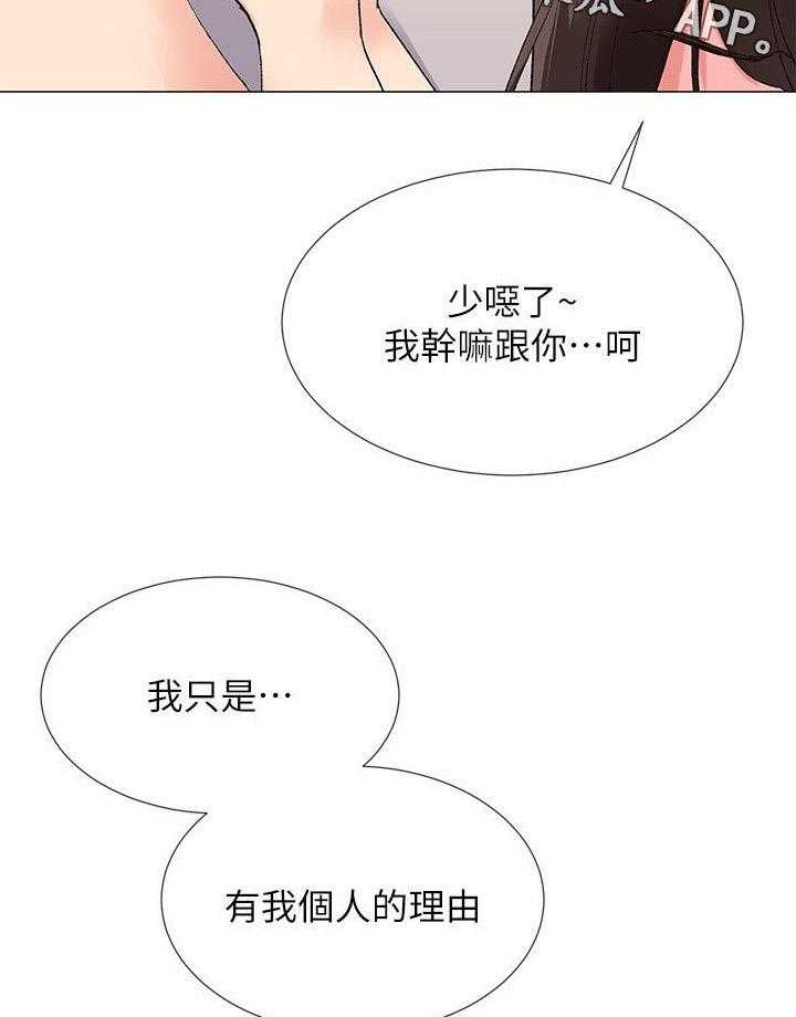 《取代》第9话 9_游戏 第6页
