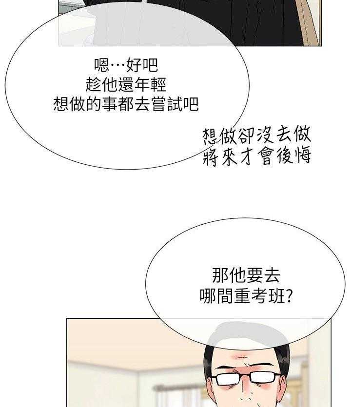《取代》第7话 7_问题 第10页