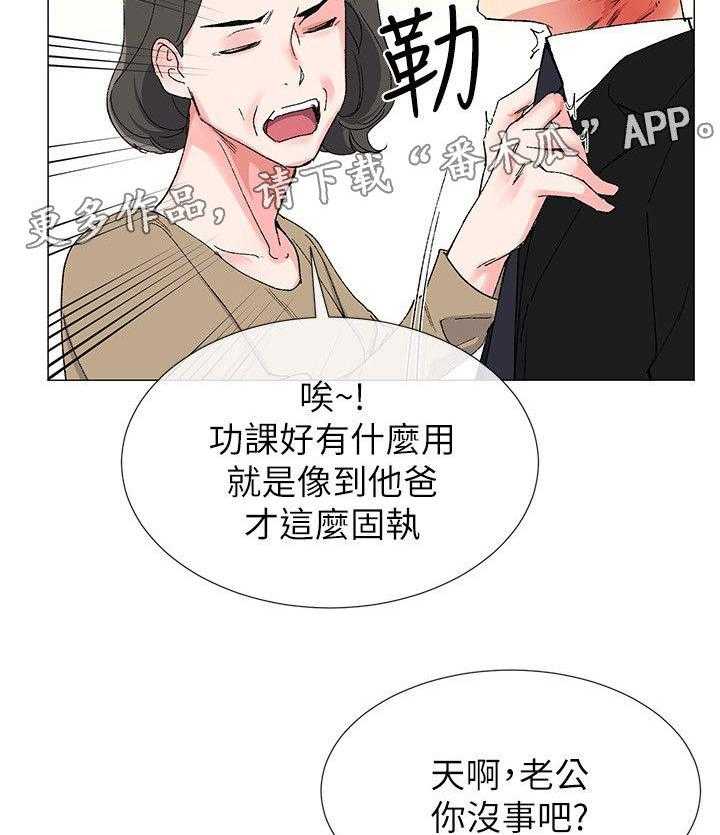 《取代》第7话 7_问题 第12页