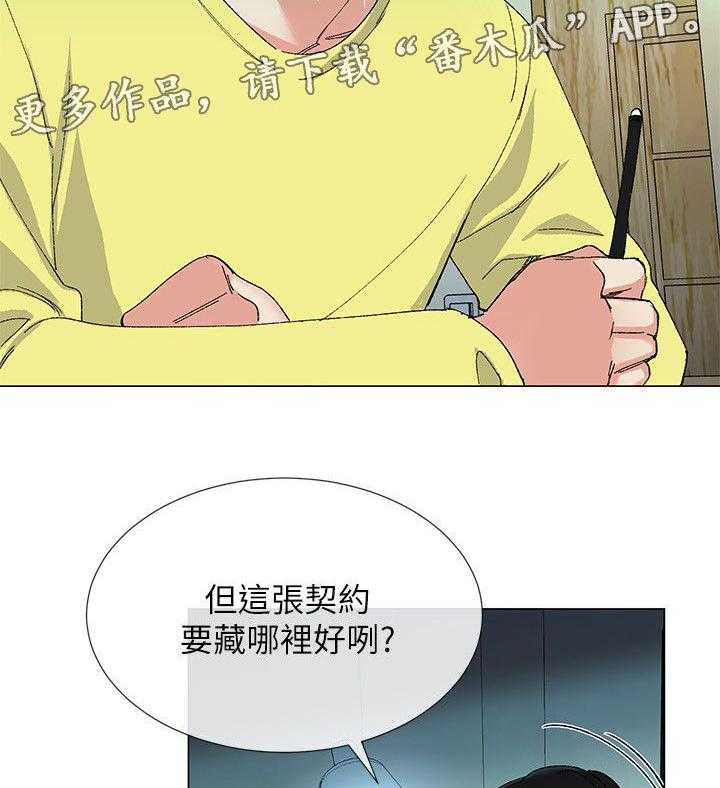 《取代》第7话 7_问题 第21页