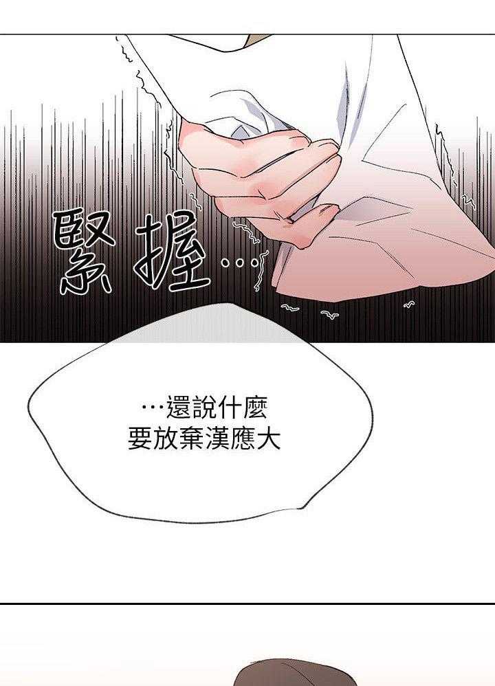《取代》第7话 7_问题 第26页