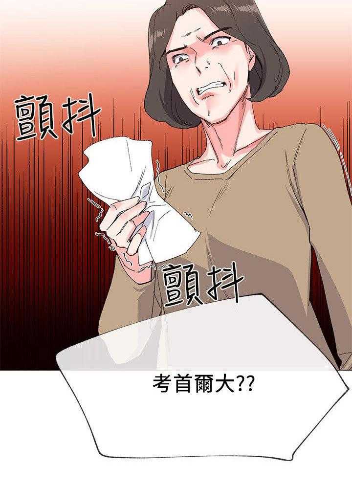 《取代》第7话 7_问题 第27页
