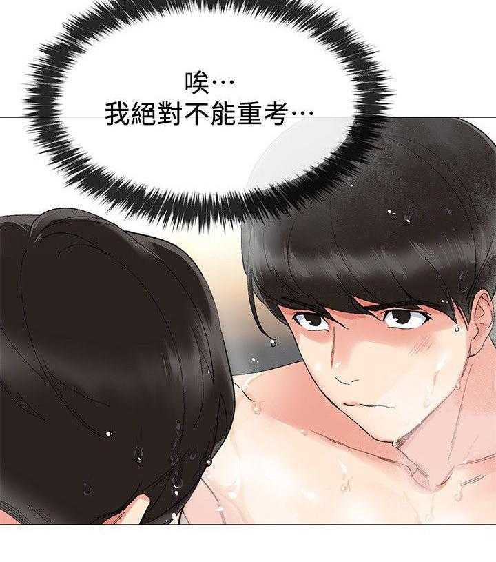 《取代》第4话 4_契约书 第17页
