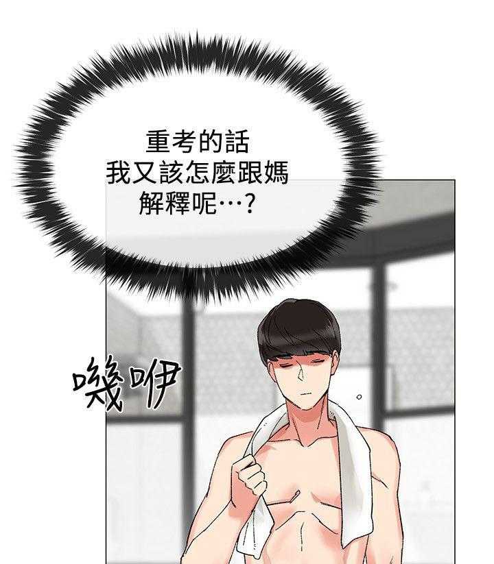 《取代》第4话 4_契约书 第18页