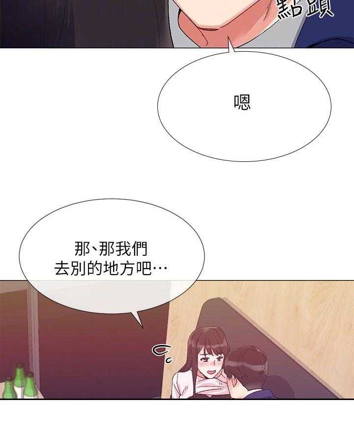 《取代》第3话 3_交易 第27页