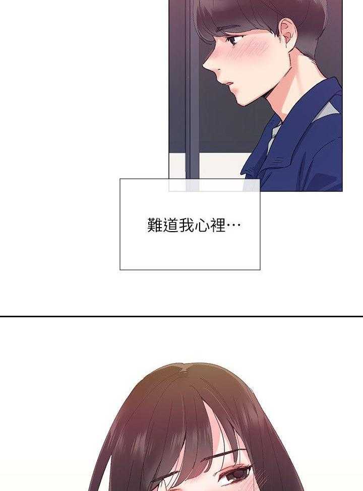 《取代》第3话 3_交易 第6页