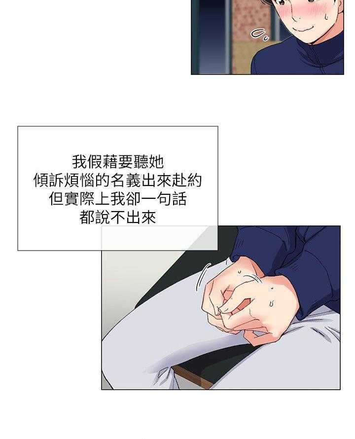 《取代》第2话 2_见面 第16页