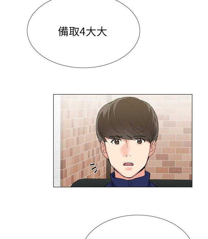 《取代》第2话 2_见面 第21页