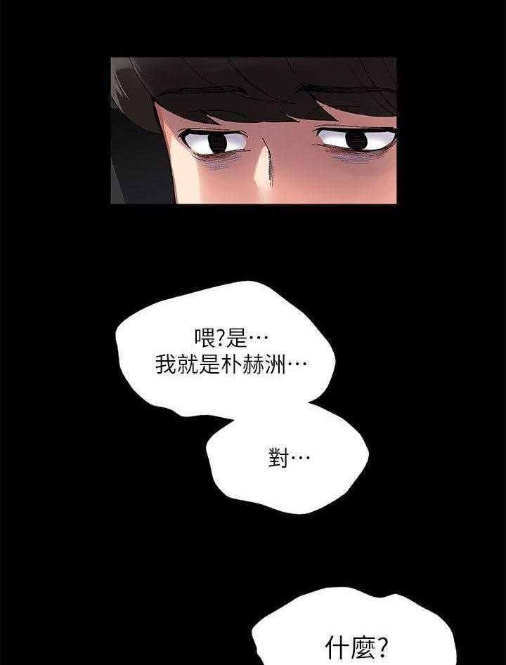 《取代》第1话 1_录取通知 第1页