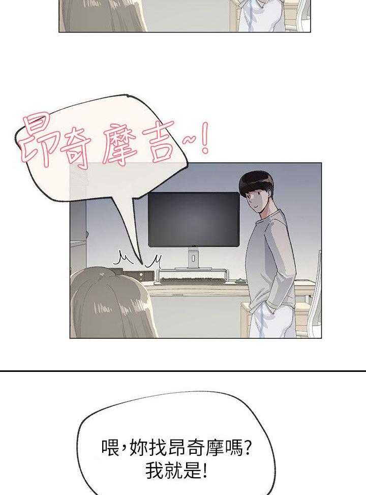 《取代》第1话 1_录取通知 第20页