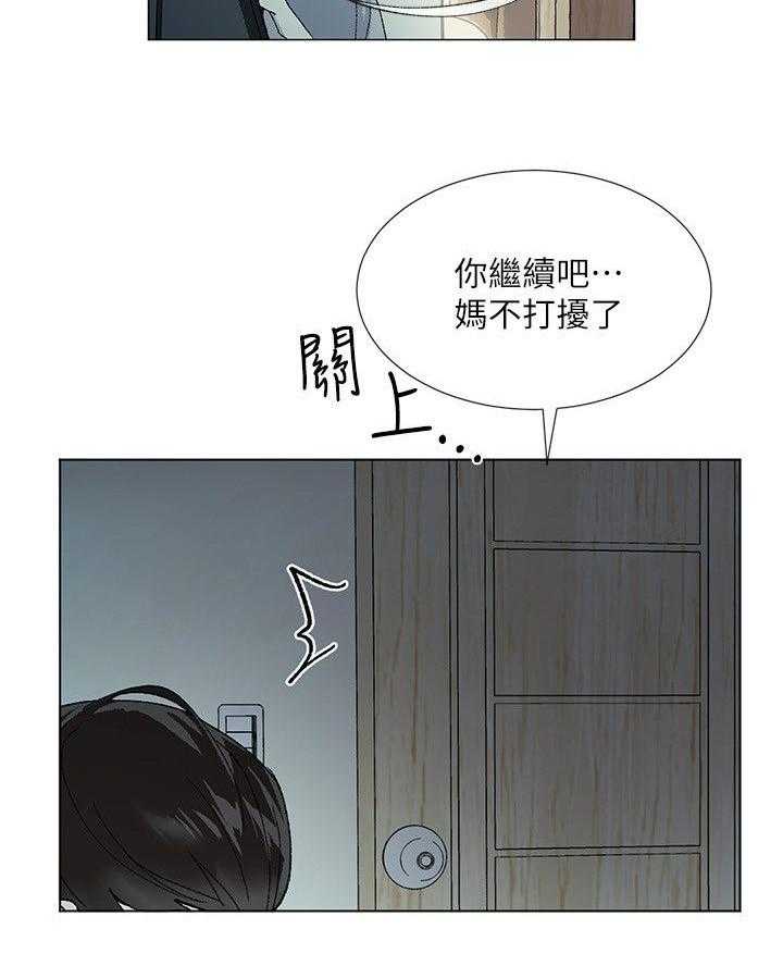 《取代》第1话 1_录取通知 第23页