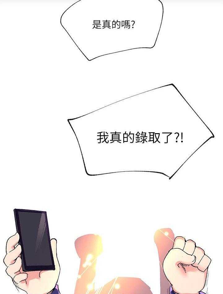 《取代》第1话 1_录取通知 第3页