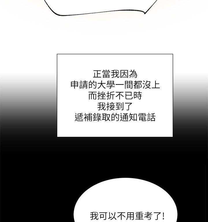 《取代》第1话 1_录取通知 第5页