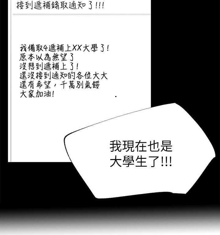 《取代》第1话 1_录取通知 第7页