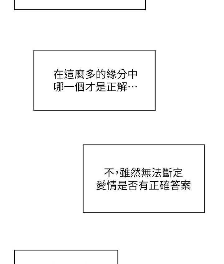 《女友养成》第57话 57_结婚【完结】 第18页