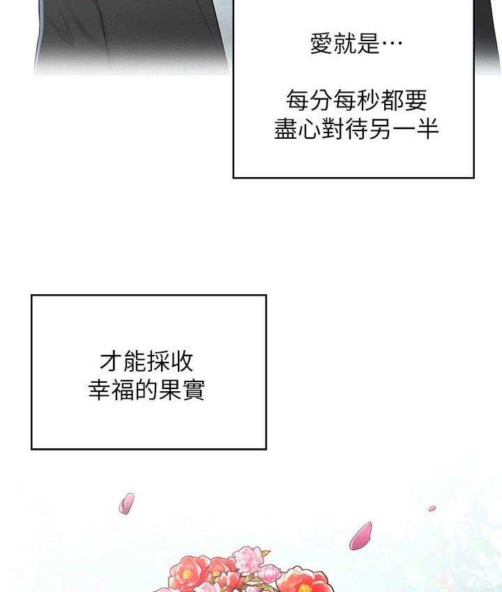《女友养成》第57话 57_结婚【完结】 第20页