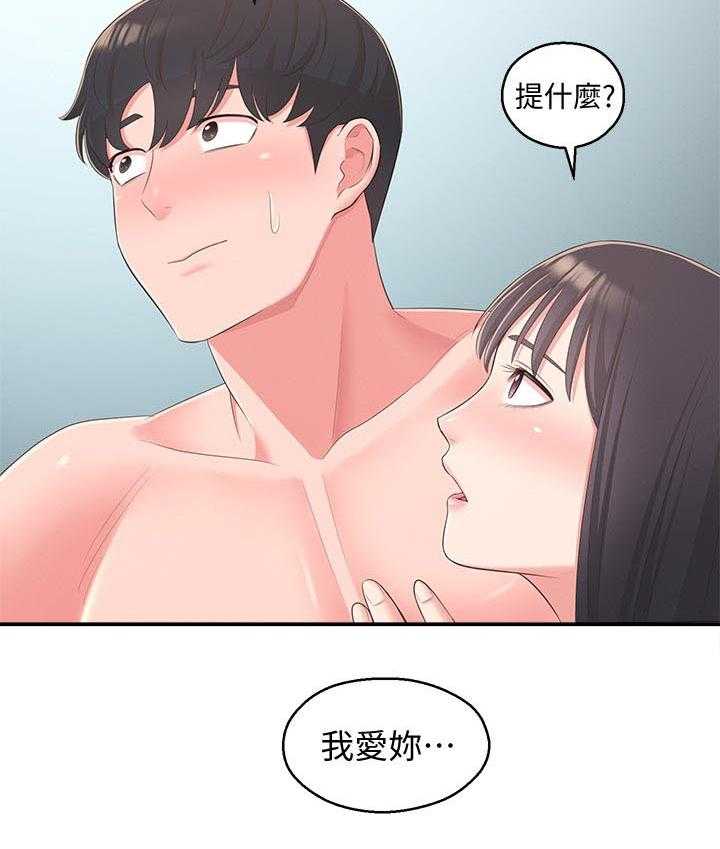 《女友养成》第57话 57_结婚【完结】 第7页