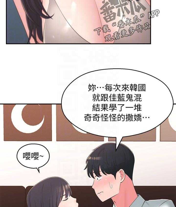 《女友养成》第56话 56_黑历史 第11页