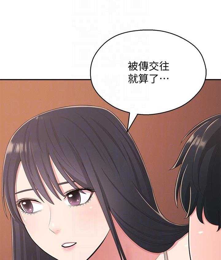 《女友养成》第56话 56_黑历史 第4页