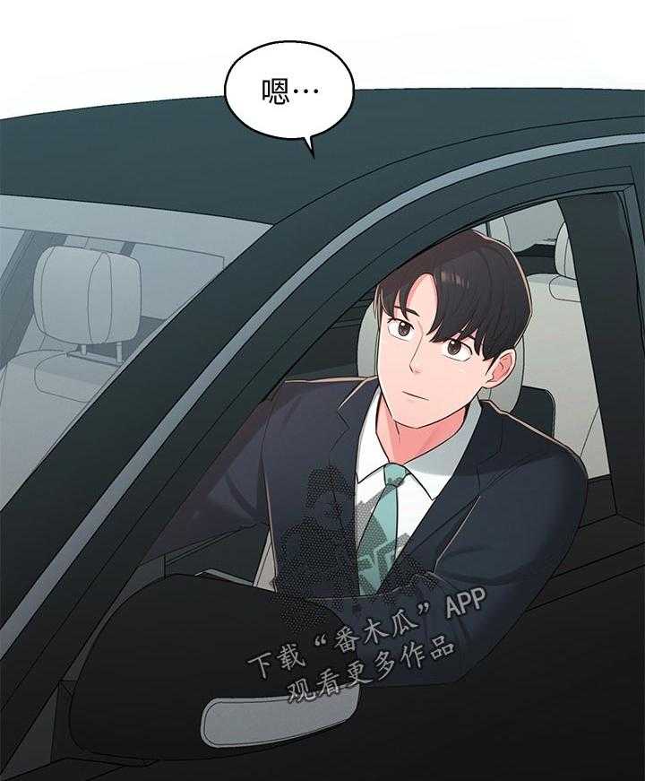《女友养成》第55话 55_官宣 第28页