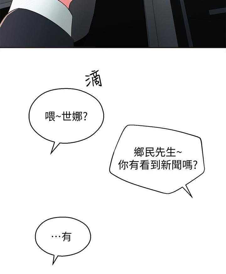 《女友养成》第55话 55_官宣 第30页