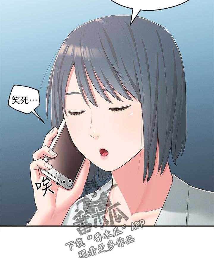 《女友养成》第55话 55_官宣 第35页